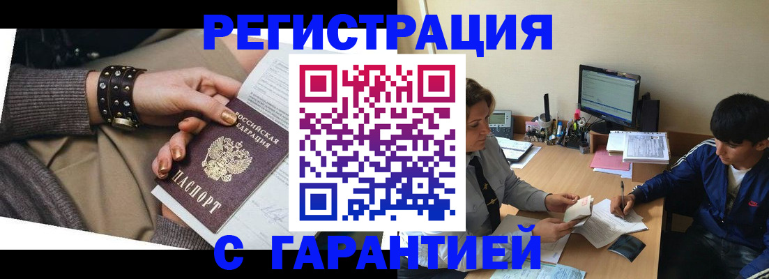 прописка в Уссурийске