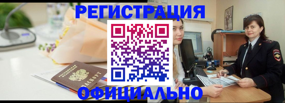 где прописаться в Уссурийске