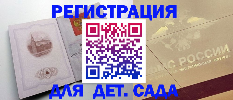 регистрация для дет. сада в Уссурийске