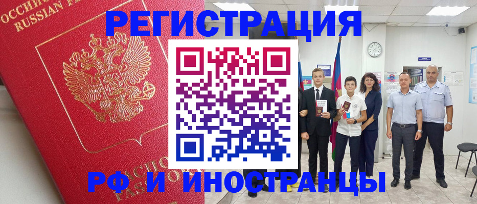 временная регистрация купить в Уссурийске