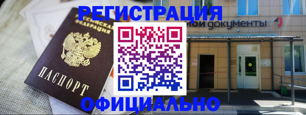 временная регистрация недорого в Уссурийске