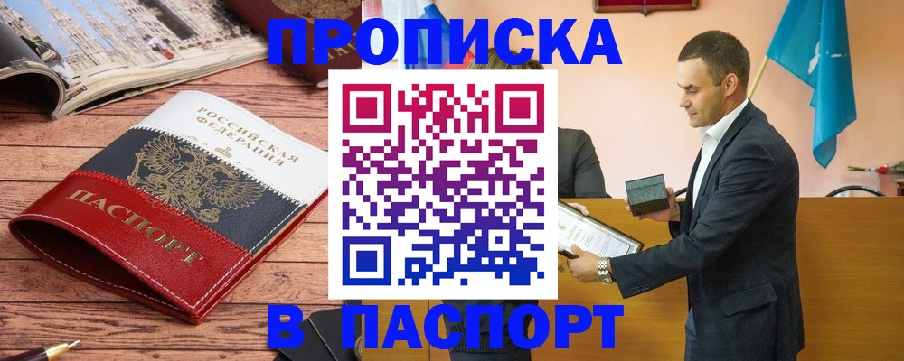 прописка в квартире в Уссурийске